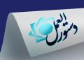 عرضه ارز دینار به زائرین اربعین حسینی (ع) توسط ۷ بانک عامل