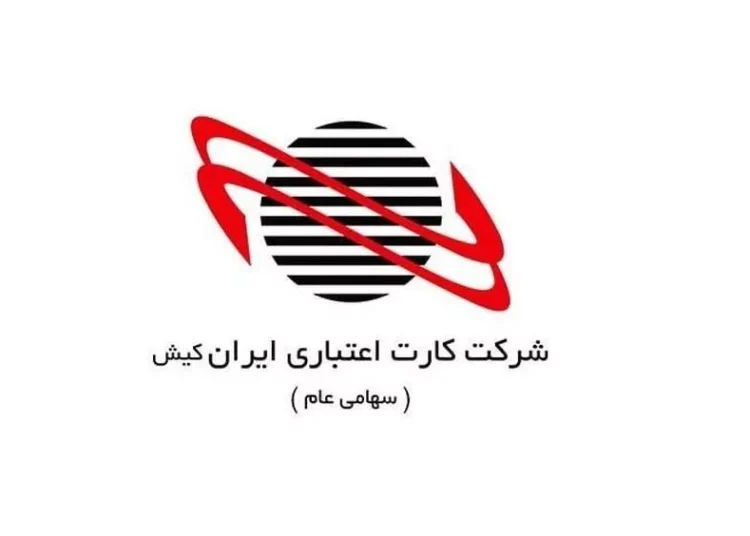 صعود یک پله ای ایران کیش در صنعت پرداخت کشور