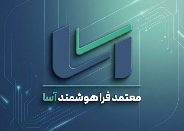 شرکت “معتمد فراهوشمند آسا” آغاز به کار کرد