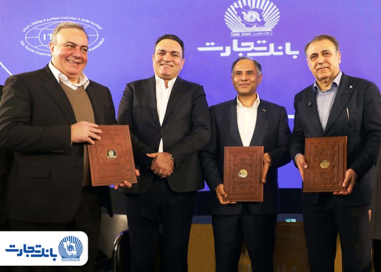 حمایت تمام‌قد بانک تجارت از زنجیره تولید پوشاک کشور