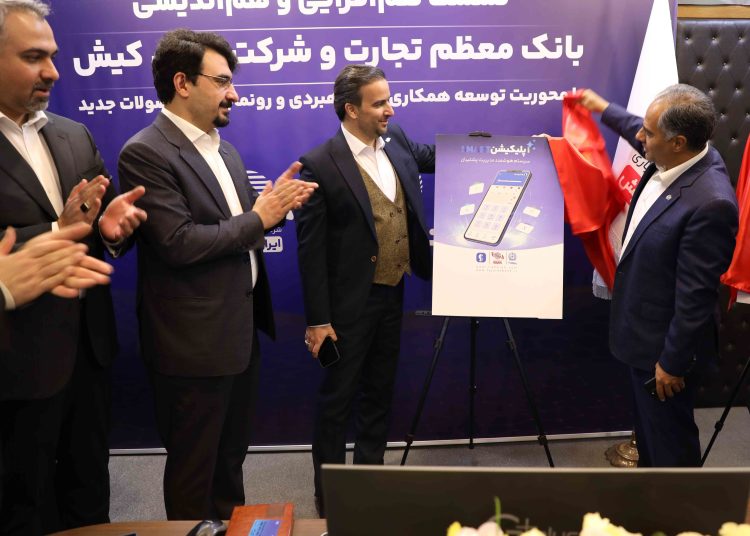 رونمایی از دو محصول دیجیتال اپلیکیشن اسمارت و تجارت کارت چندبودجه ای