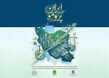 حضور شرکت راهبرد هوشمند شهر در رویداد «ایران پروژه»