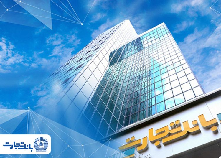 بانک تجارت بازهم در قله کارمزد بانکی؛ ثبت تراز ۵۲ درصد