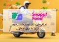 امکان خرید کارت هدیه اسنپ‌فود با استفاده از اعتبار کیف پول اسمارتیز