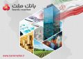 بانک ملت با تراز عملیاتی ۲۱ همتی، رشد ۱۰۵ درصدی را ثبت کرد