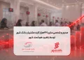 صدور و شخصی‌سازی ۲۶۱ هزار کارت مشتریان بانک شهر توسط راهبرد هوشمند شهر