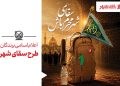 برندگان طرح «سقای شهر» معرفی شدند