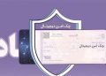 چک دیجیتال بانک رفاه کارگران؛ پرداخت غیرنقدی سریع‌تر، آسان‌تر و امن‌تر