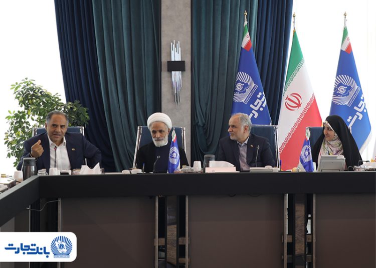 چهاردهمین جلسه کمیسیون حقوقی و قضایی هیأت دولت به میزبانی بانک تجارت برگزار شد