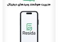 رسیدا؛ محصول جدید پرداخت الکترونیک سپهر برای حذف رسیدهای کاغذی