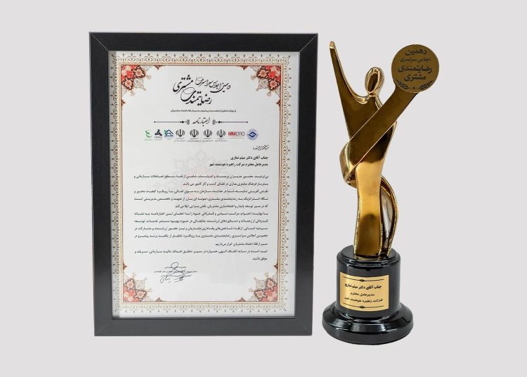 اهدای تندیس برند پیشرو به راهبرد هوشمند شهر در دهمین اجلاس سراسری رضایتمندی مشتری