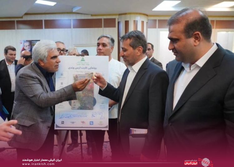 رونمایی از «کارت ارس وندی» در منطقه آزاد ارس