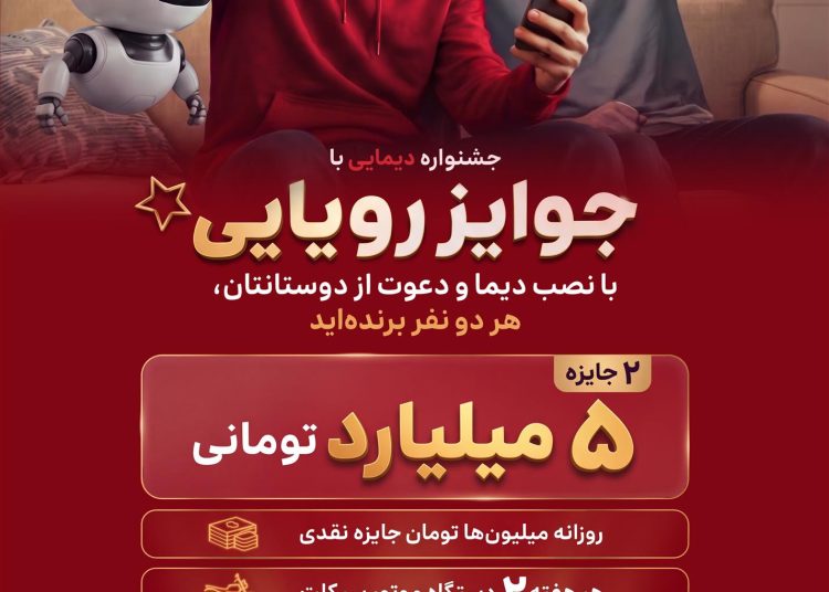 «دیما» فراتر از یک جشنواره؛ دعوت به تجربه‌ای متفاوت از خدمات بانکداری دیجیتال