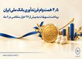 پرداخت ۴.۵ همت وام فرزندآوری توسط بانک ملی ایران