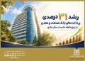 رشد ۳۱ درصدی پرداخت‌های بانک صنعت و معدن