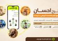 طرح «احسان» بانک مهر ایران؛ تشکیل صندوق‌های قرض‌الحسنه گروهی در کیوبانک