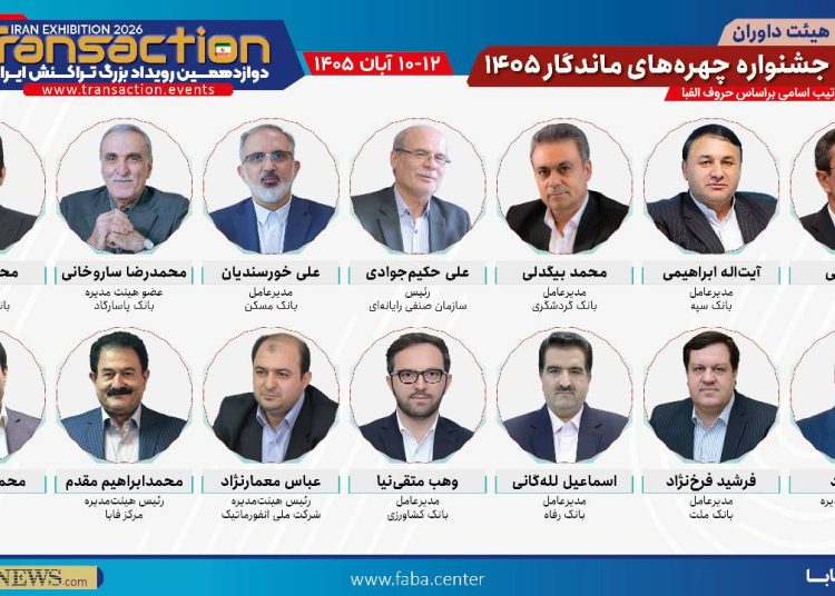 حضور بانک سینا در دوازدهمین رویداد تراکنش ایران