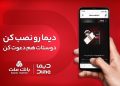 معرفی برندگان هشتمین روز قرعه کشی جشنواره جایزه محور دیما