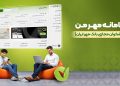 آشنایی با خدمات سامانه «مهر من»؛ پیشخوان مجازی بانک مهر ایران